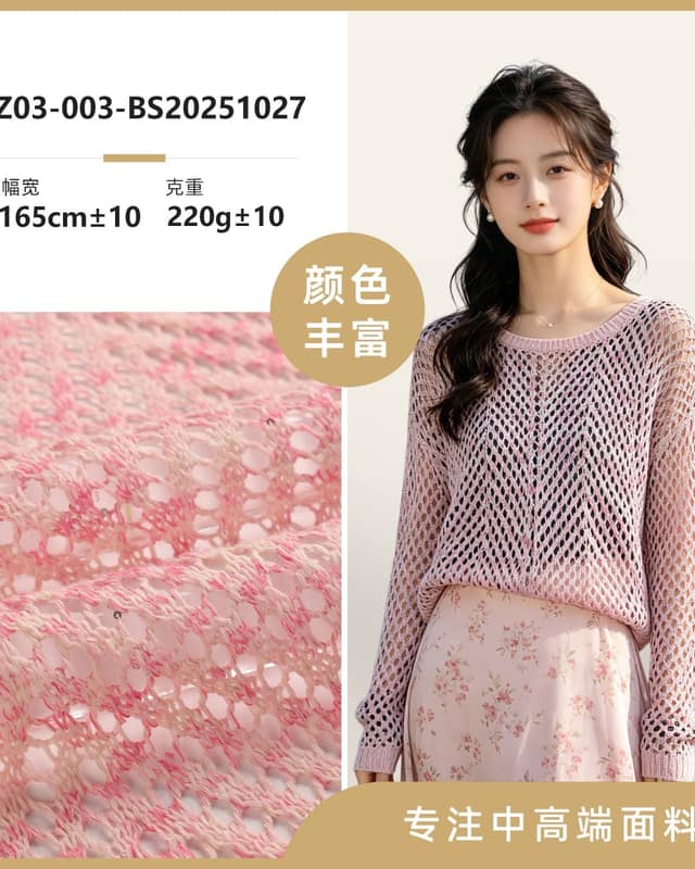 Z03-003-BS20251027面料