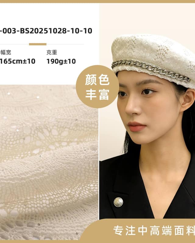 Z03-003-BS20251028-10面料