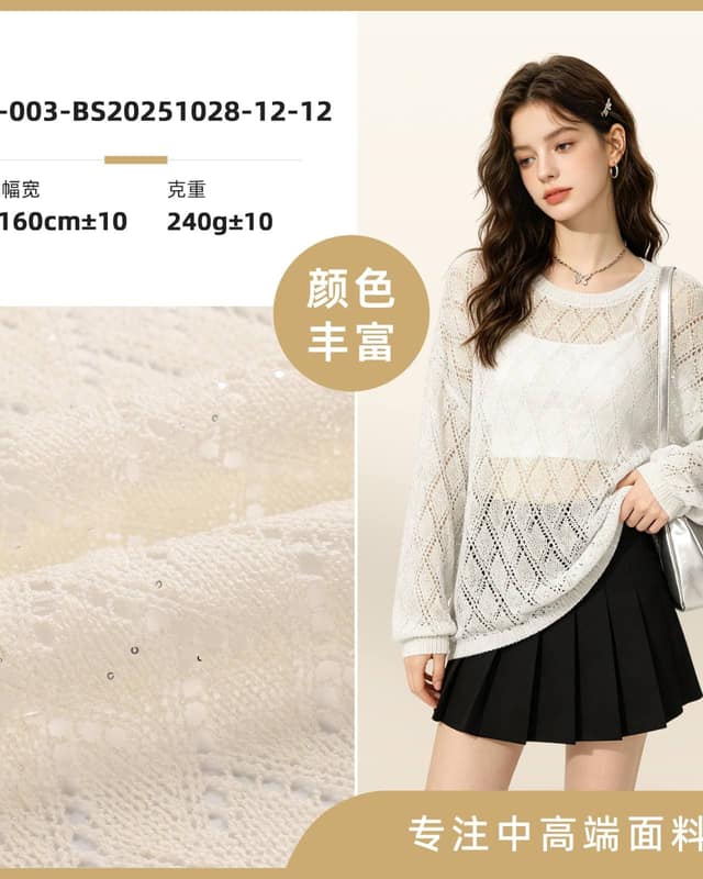 Z03-003-BS20251028-12面料