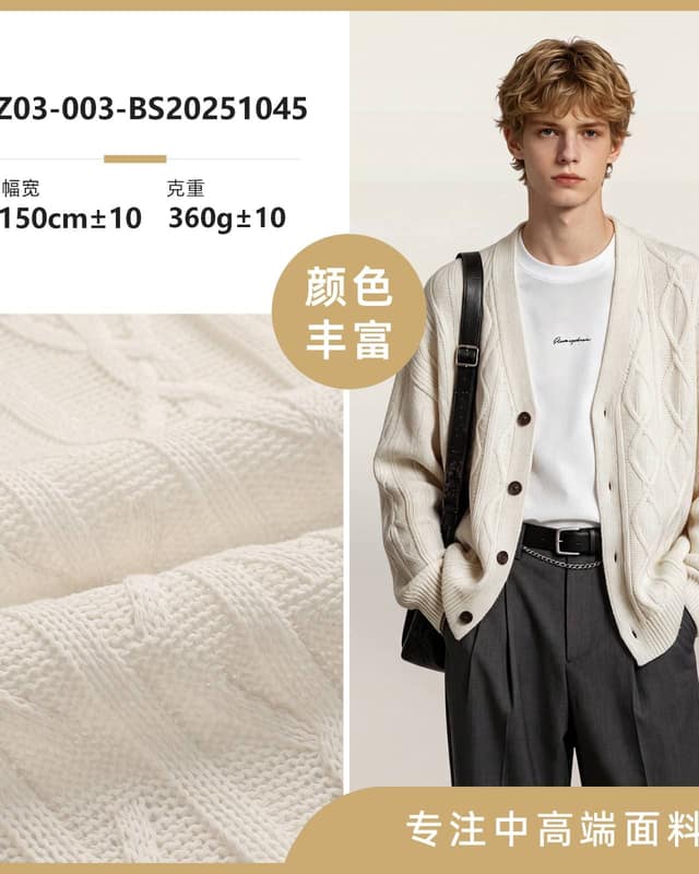 Z03-003-BS20251045面料