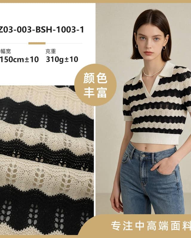 Z03-003-BSH-1003-1面料