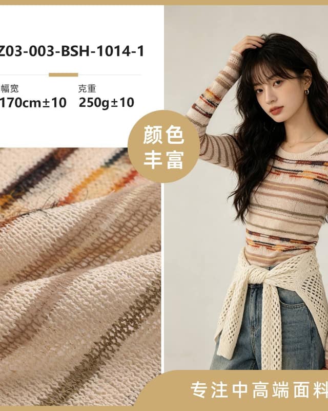 Z03-003-BSH-1014-1面料