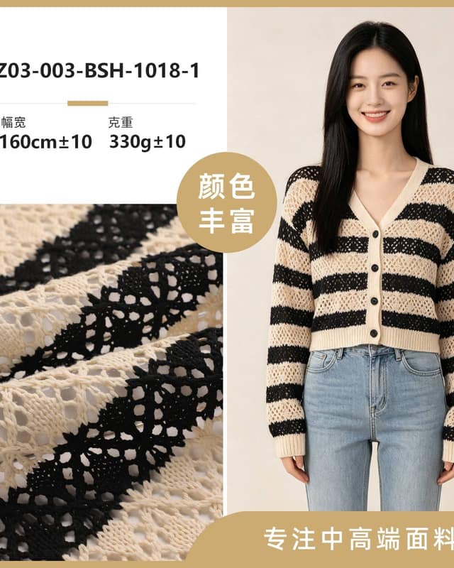 Z03-003-BSH-1018-1面料