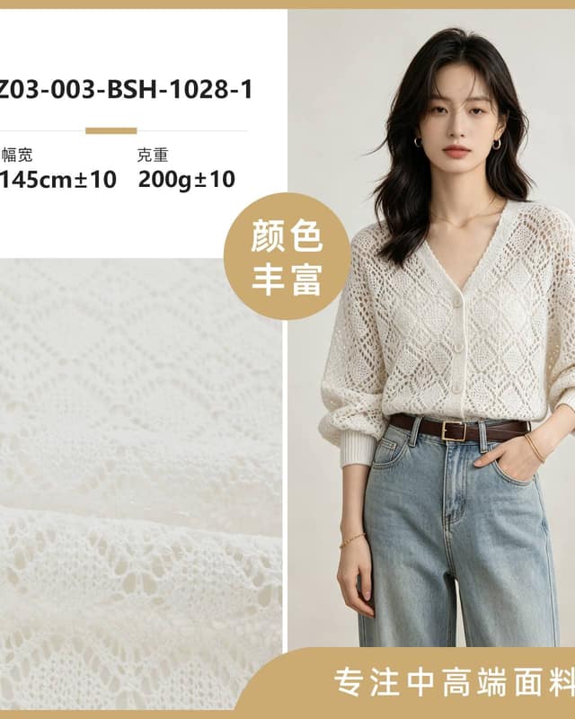 Z03-003-BSH-1028-1面料