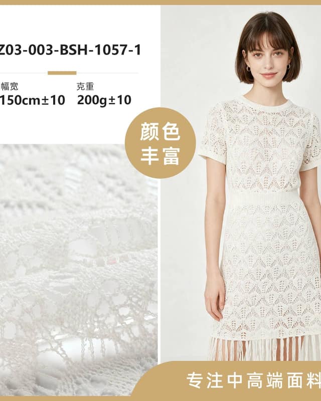 Z03-003-BSH-1057-1面料