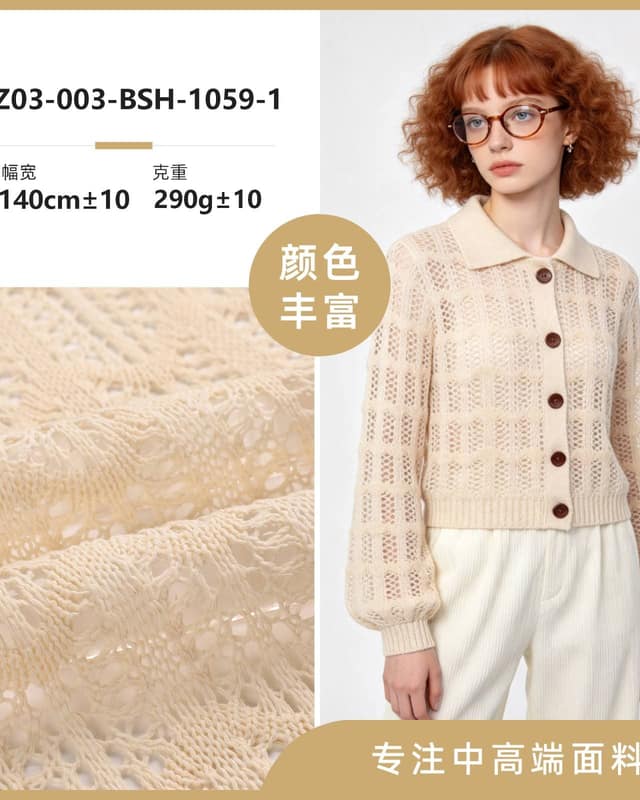 Z03-003-BSH-1059-1面料