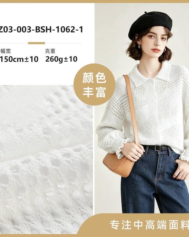 Z03-003-BSH-1062-1面料