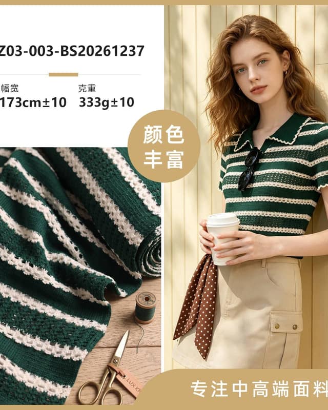 Z03-003-BS20261237面料