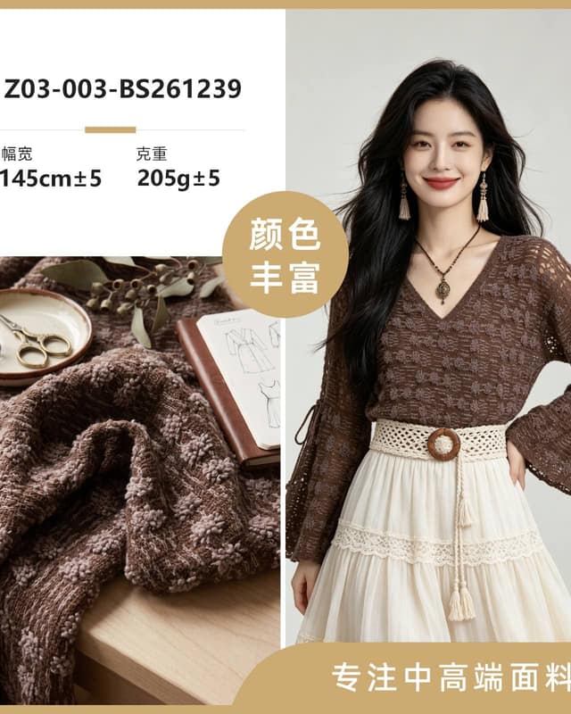 Z03-003-BS261239面料