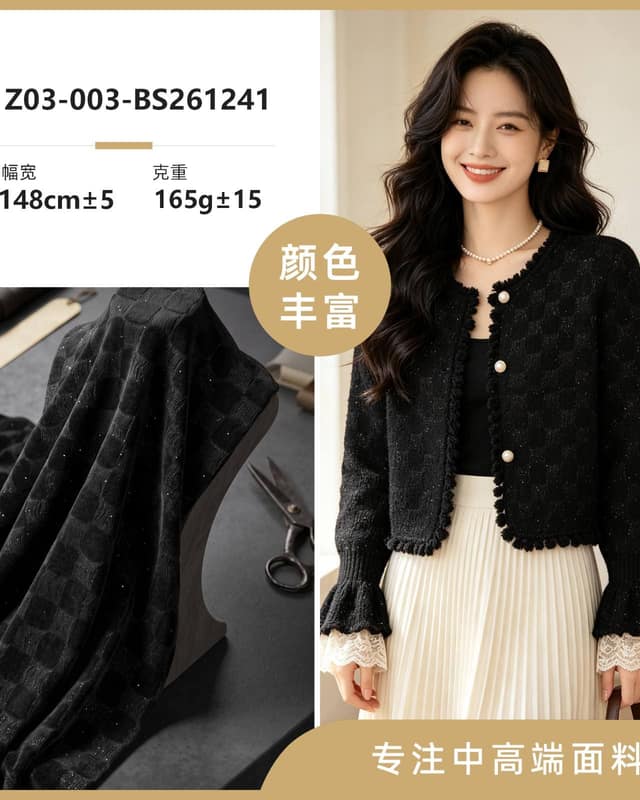 Z03-003-BS261241面料