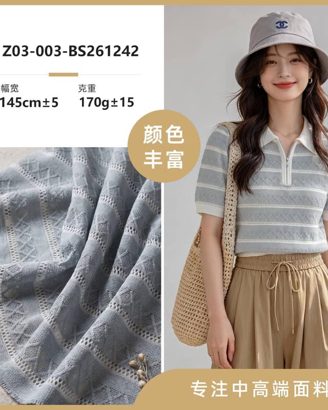 Z03-003-BS261242面料