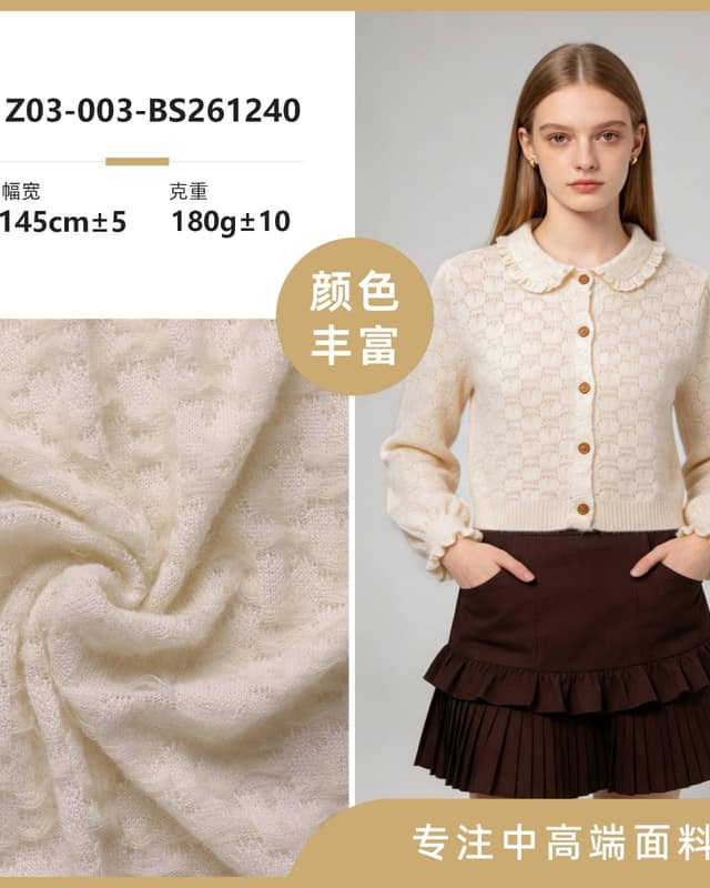 Z03-003-BS261240面料