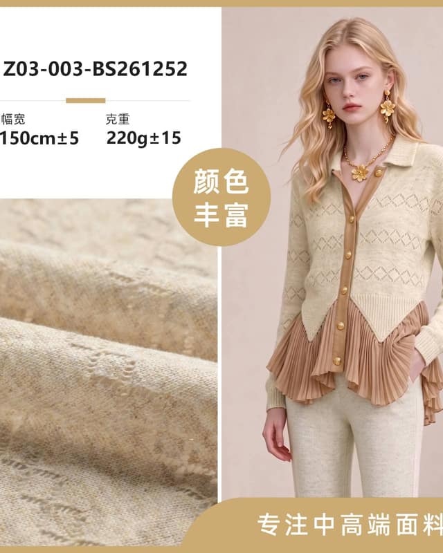 Z03-003-BS261252面料