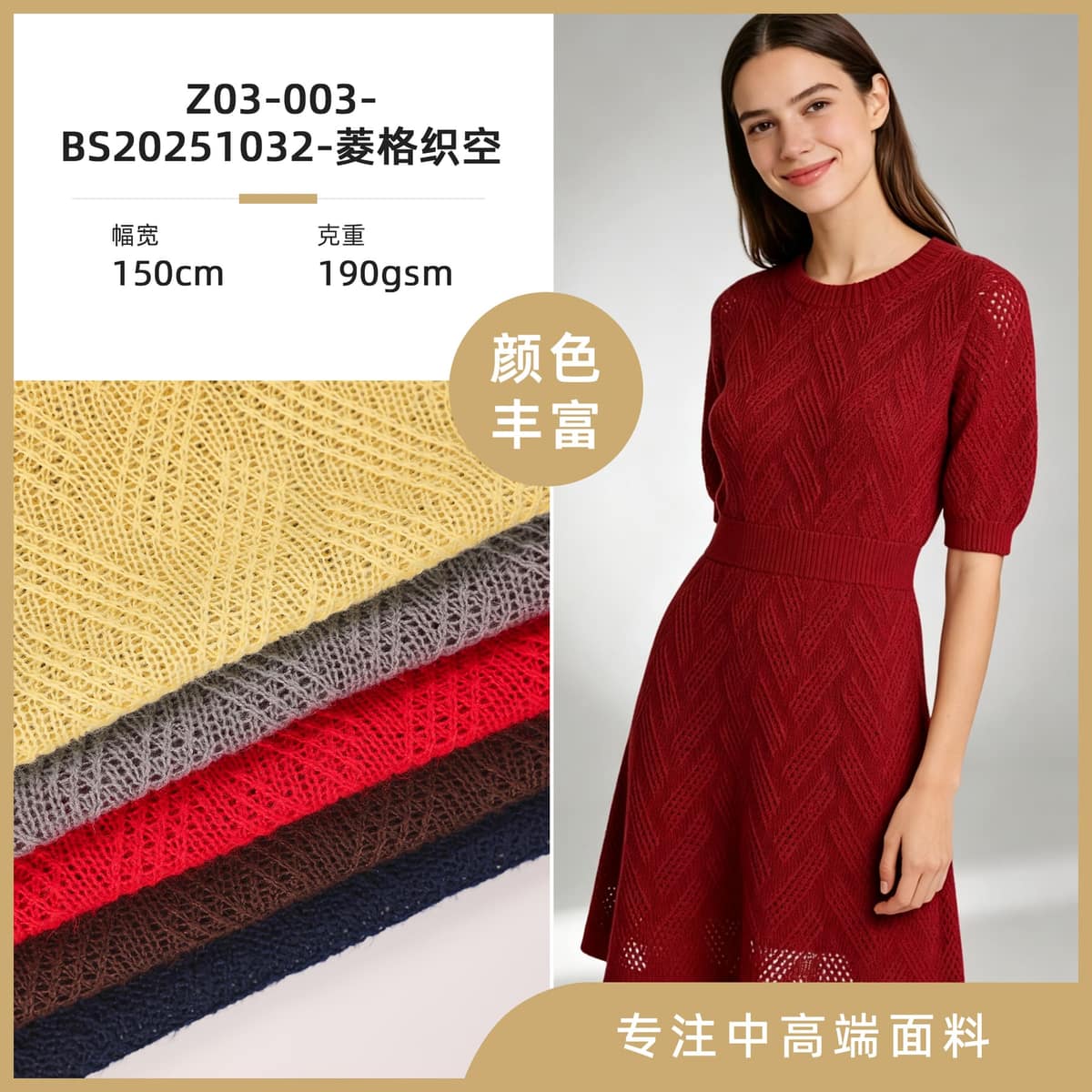 Z03-003-BS20251032-菱格织空面料细节 1