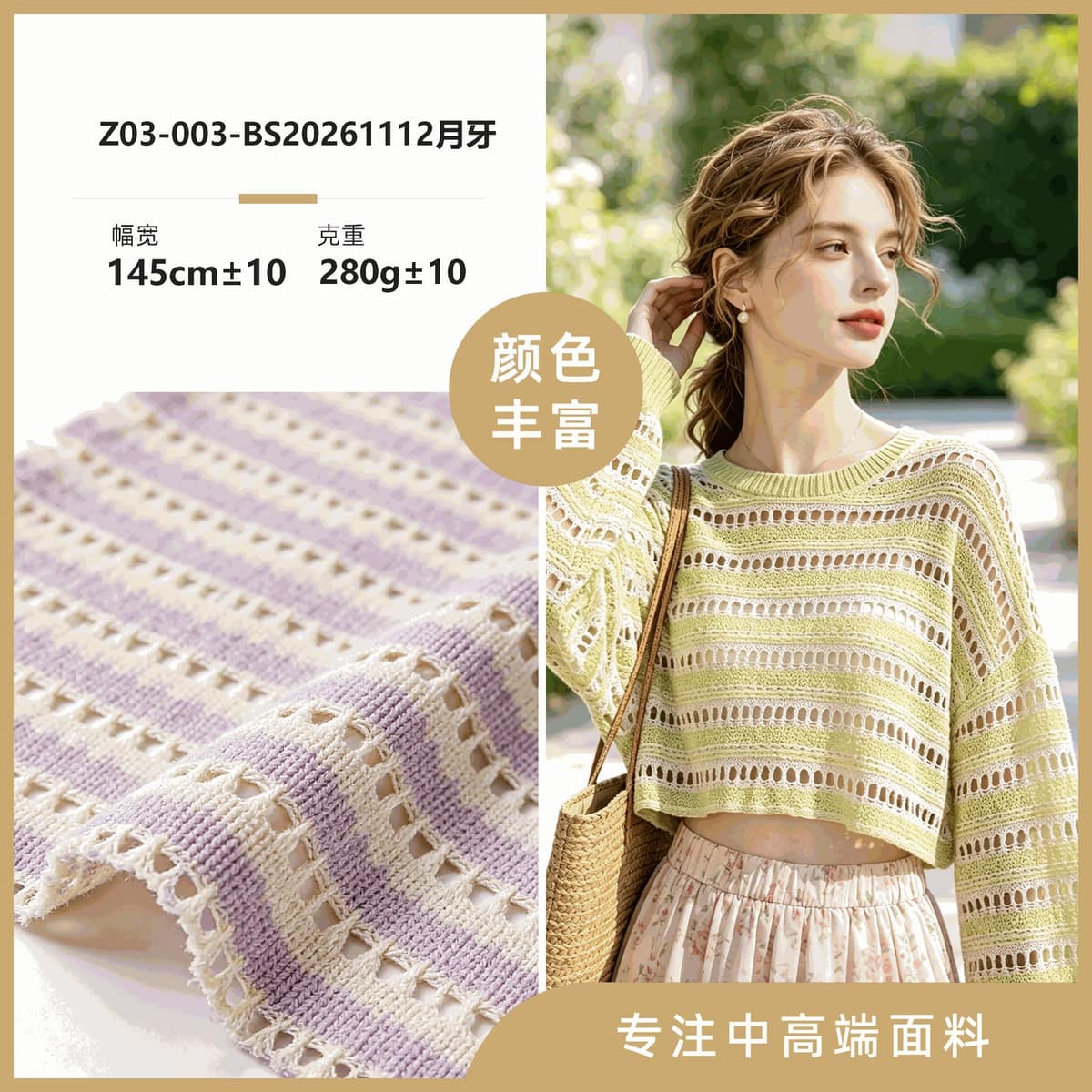 Z03-003-BS20261112月牙面料细节 1