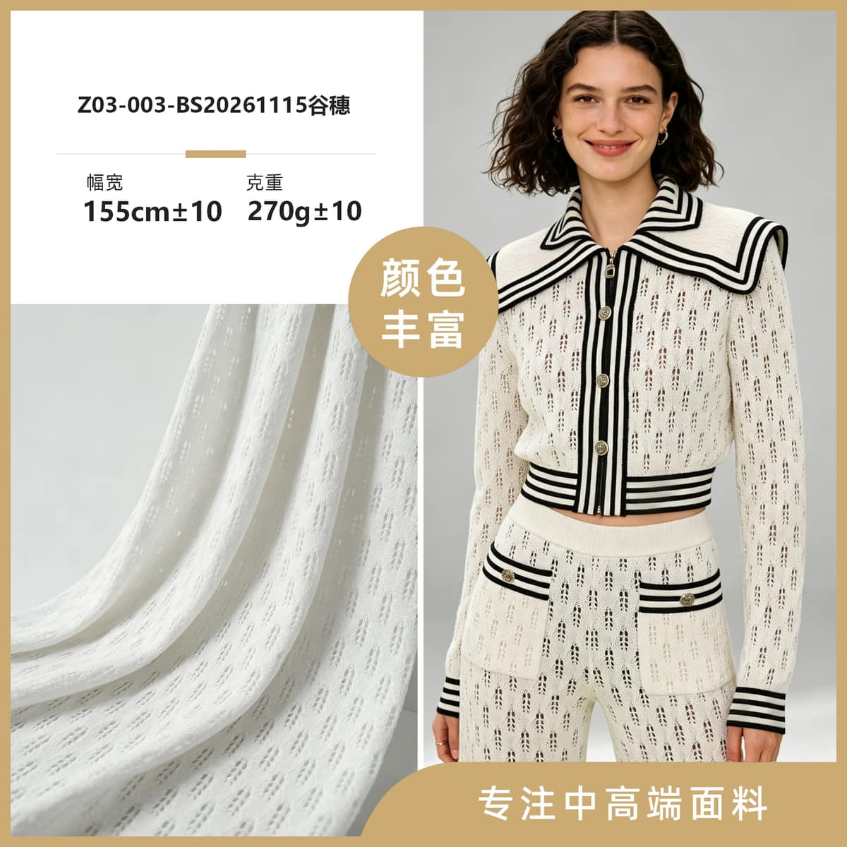 Z03-003-BS20261115谷穗面料细节 1