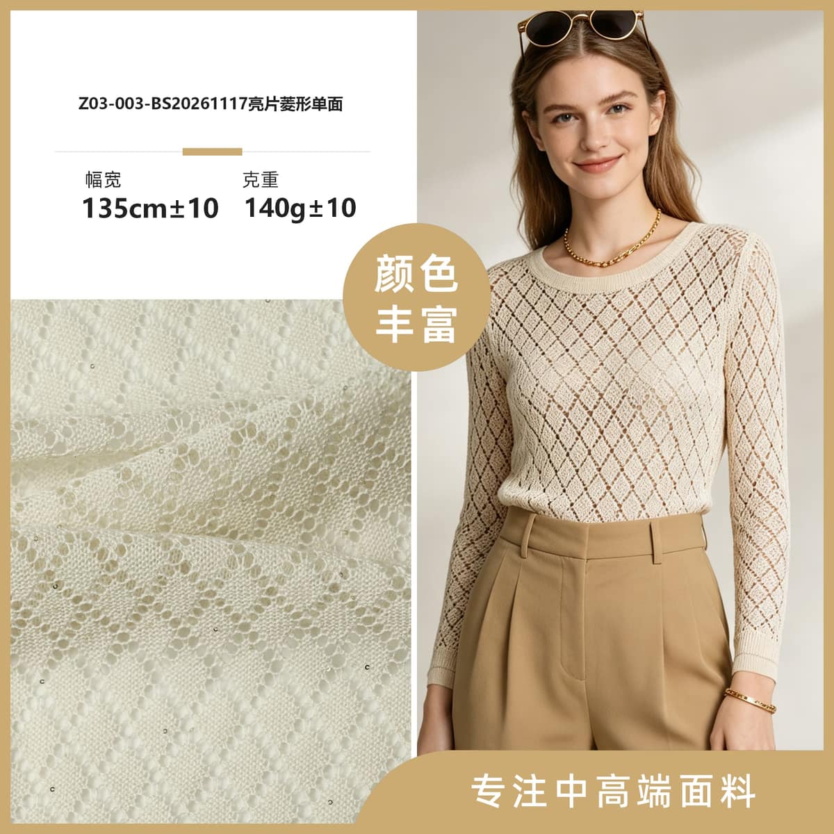Z03-003-BS20261117亮片菱形单面面料细节 1