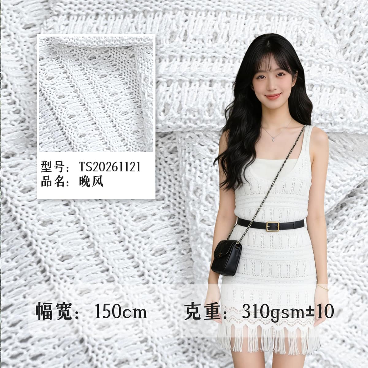 Z03-003-BS20261121-晚风面料细节 1