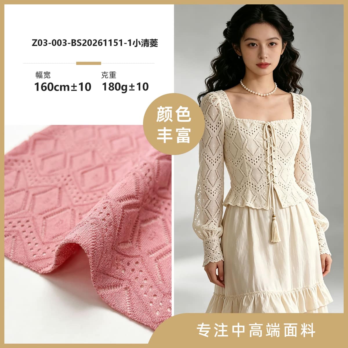 Z03-003-BS20261151-1小清菱面料细节 1