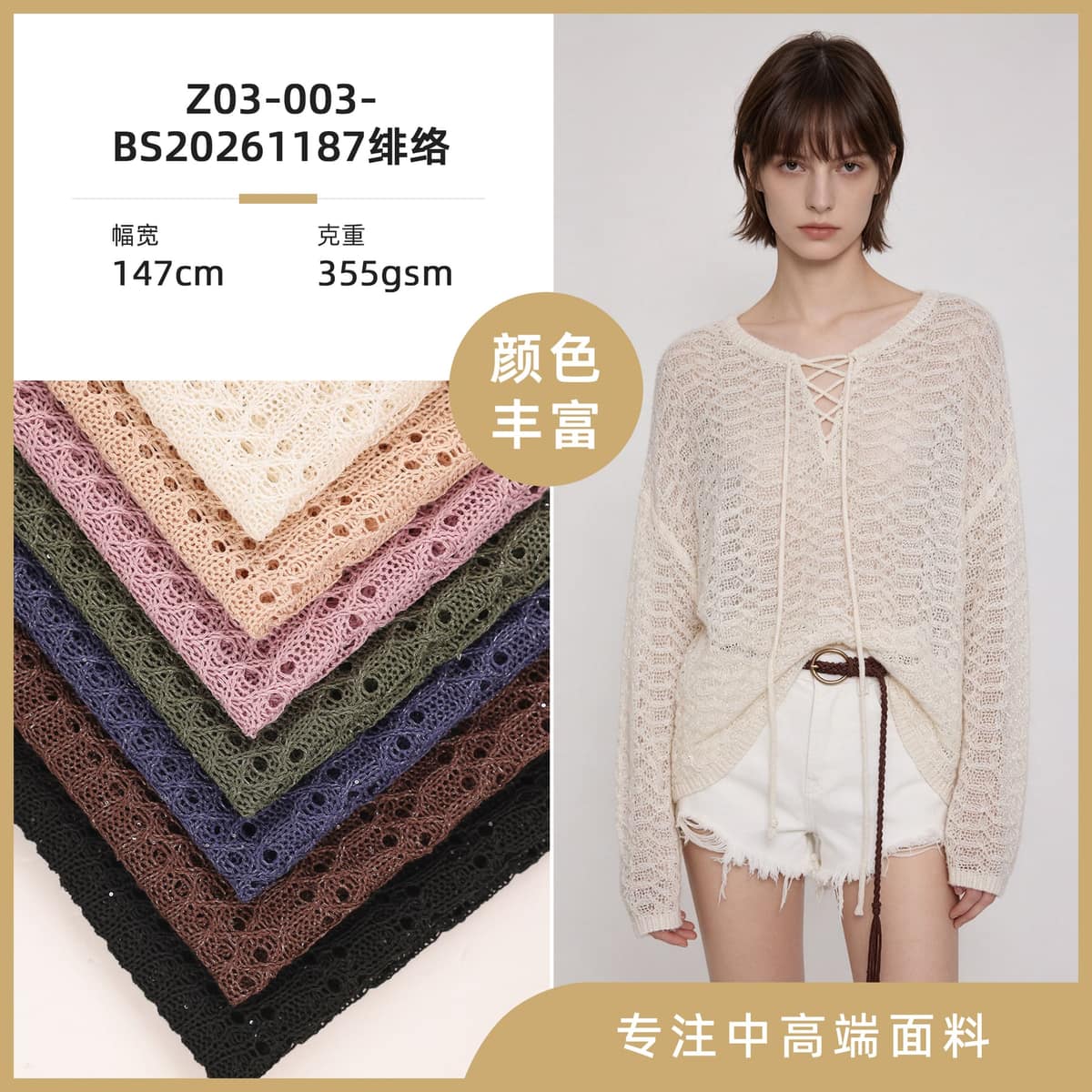 Z03-003-BS20261187绯络面料细节 1