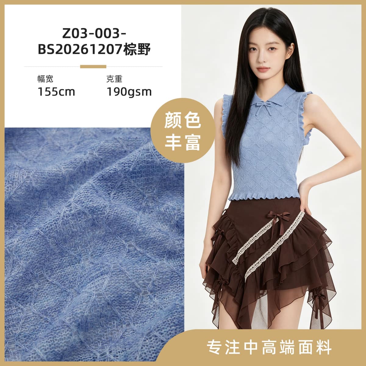 Z03-003-BS20261207棕野面料细节 1