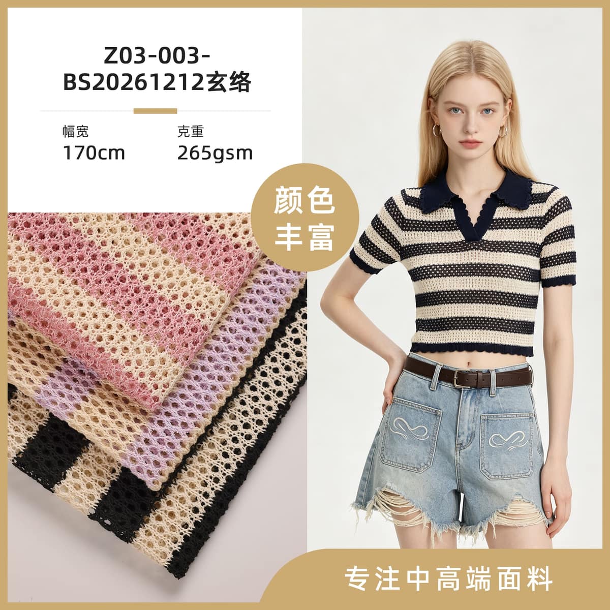 Z03-003-BS20261212玄络面料细节 1