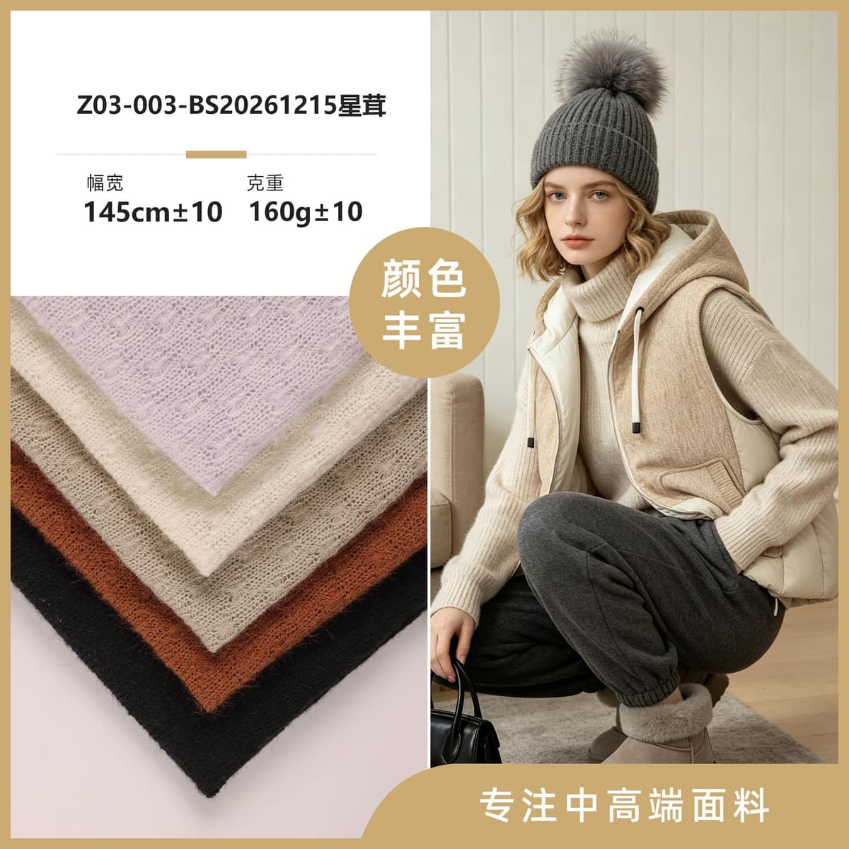 Z03-003-BS20261215星茸面料细节 1