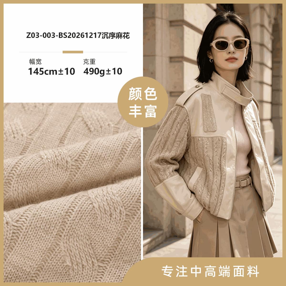 Z03-003-BS20261217沉序麻花面料细节 1