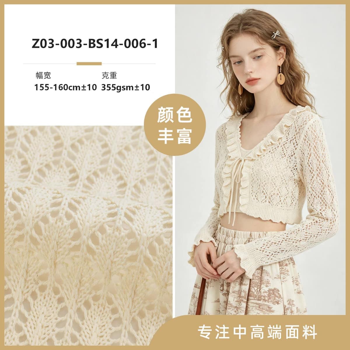 Z03-003-BS14-006-1面料细节 1