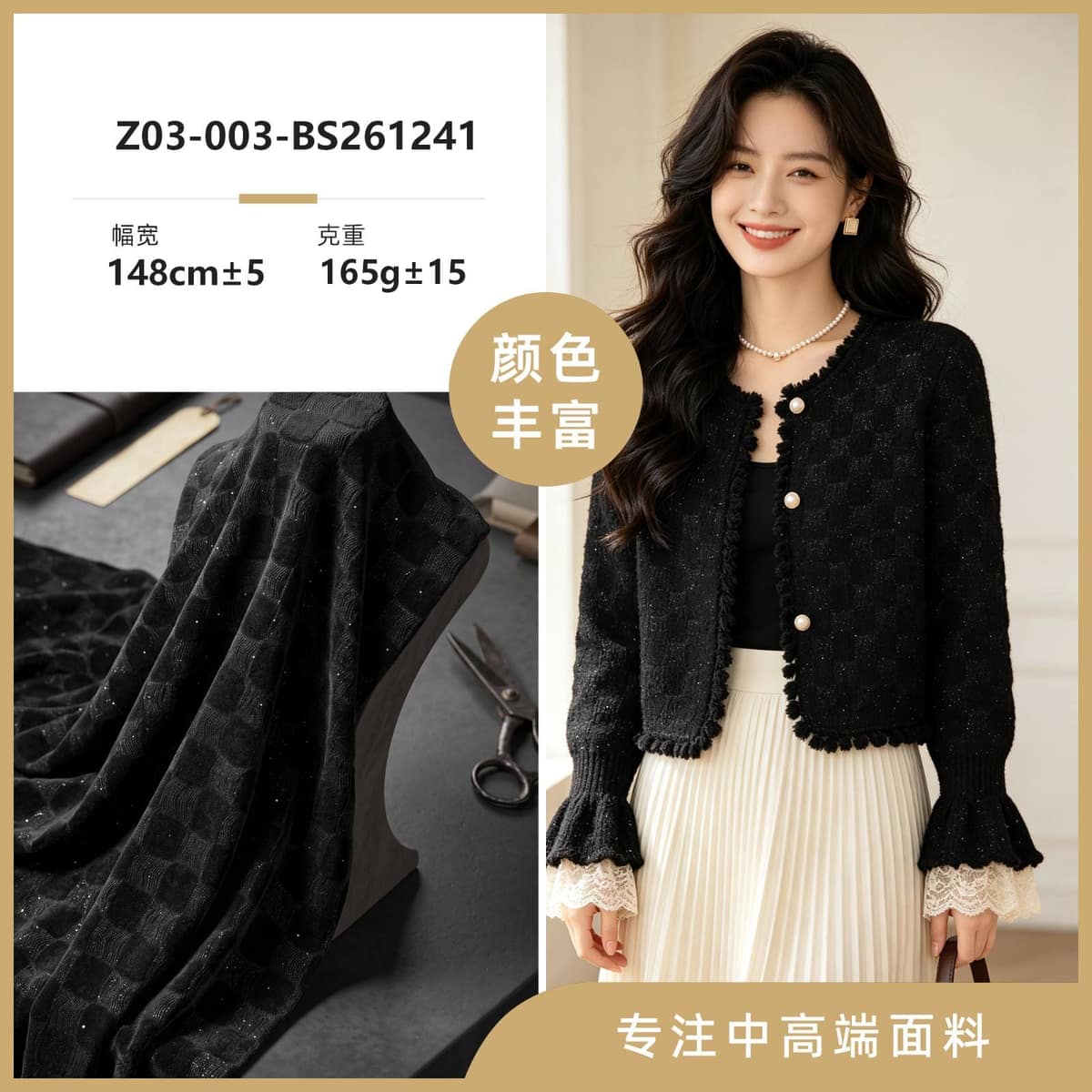 Z03-003-BS261241面料细节 1