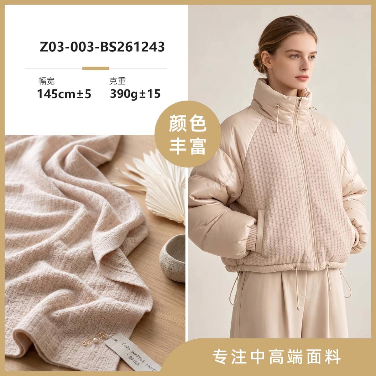 Z03-003-BS261243面料细节 1