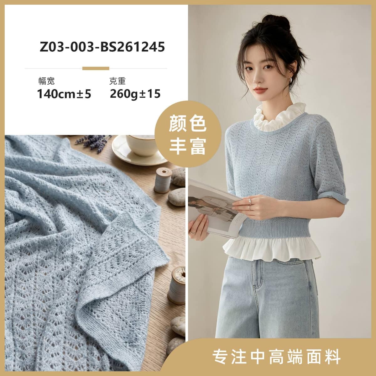 Z03-003-BS261245面料细节 1