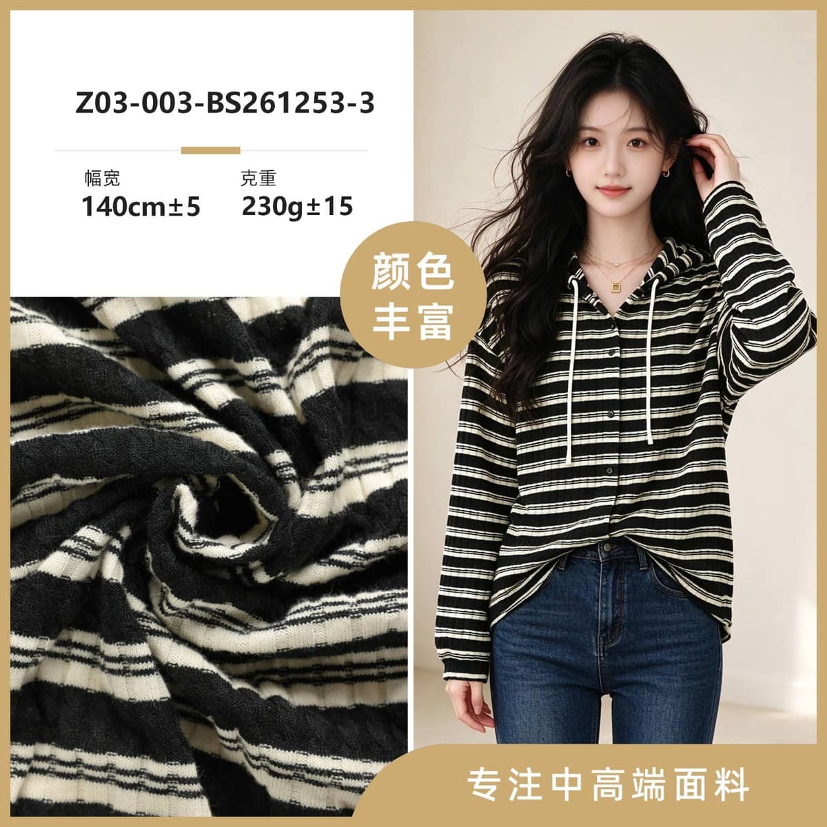 Z03-003-BS261253面料细节 1