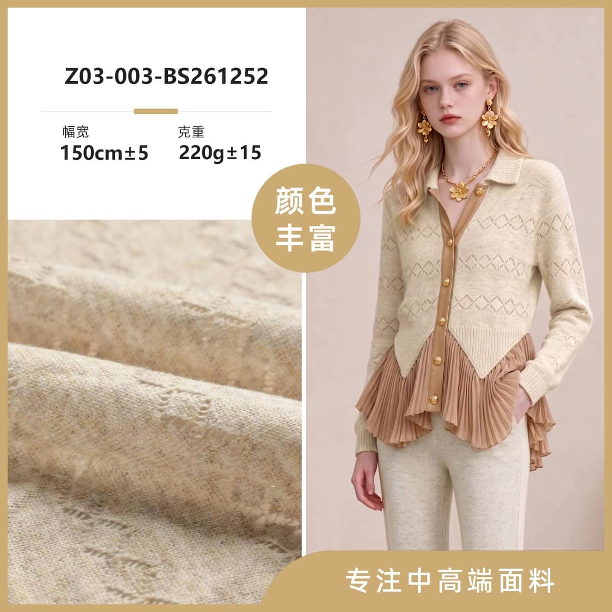 Z03-003-BS261252面料细节 1