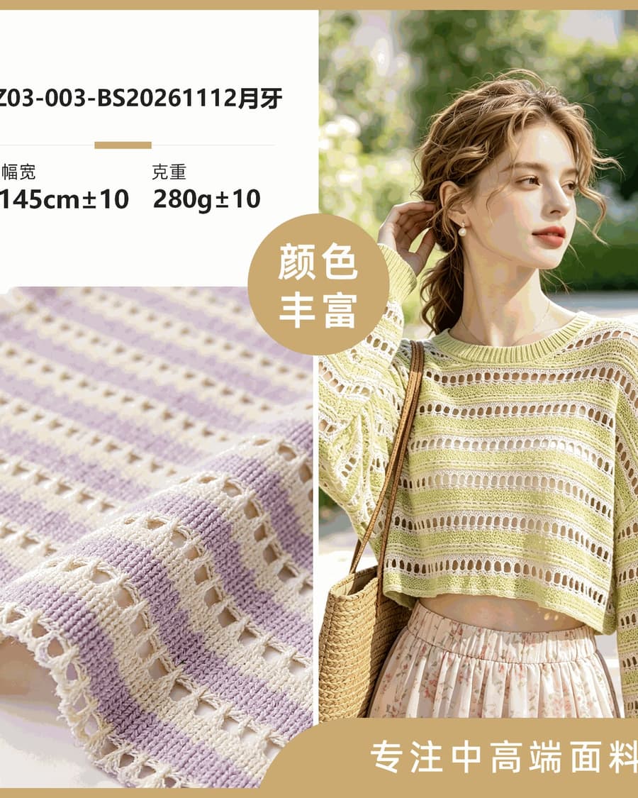 Z03-003-BS20261112月牙面料细节